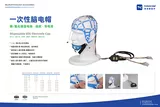 青岛泰诺康医疗一次性使用脑电图帽