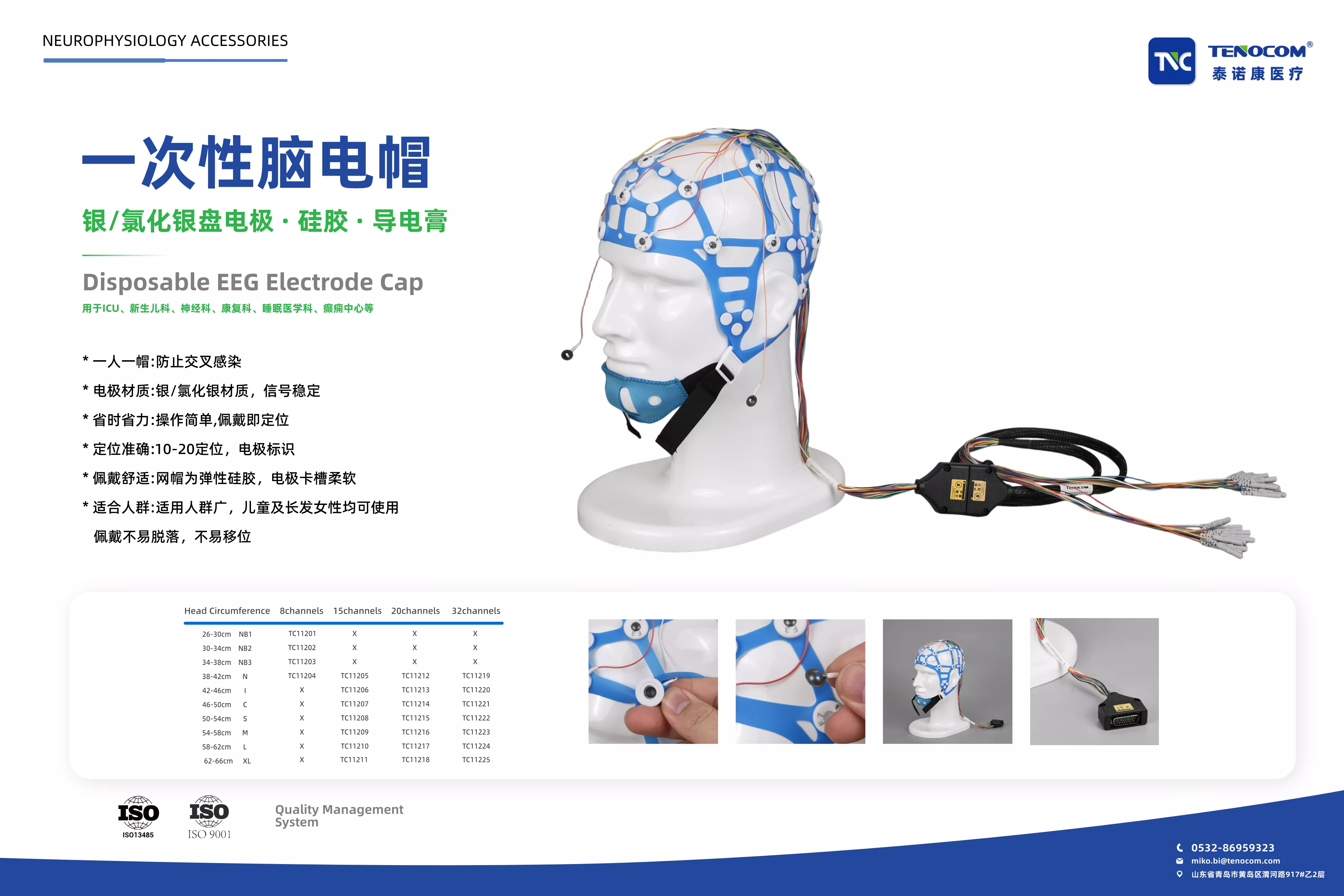 青岛泰诺康医疗一次性使用脑电图帽