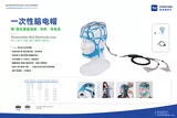 青岛泰诺康医疗一次性使用脑电图帽