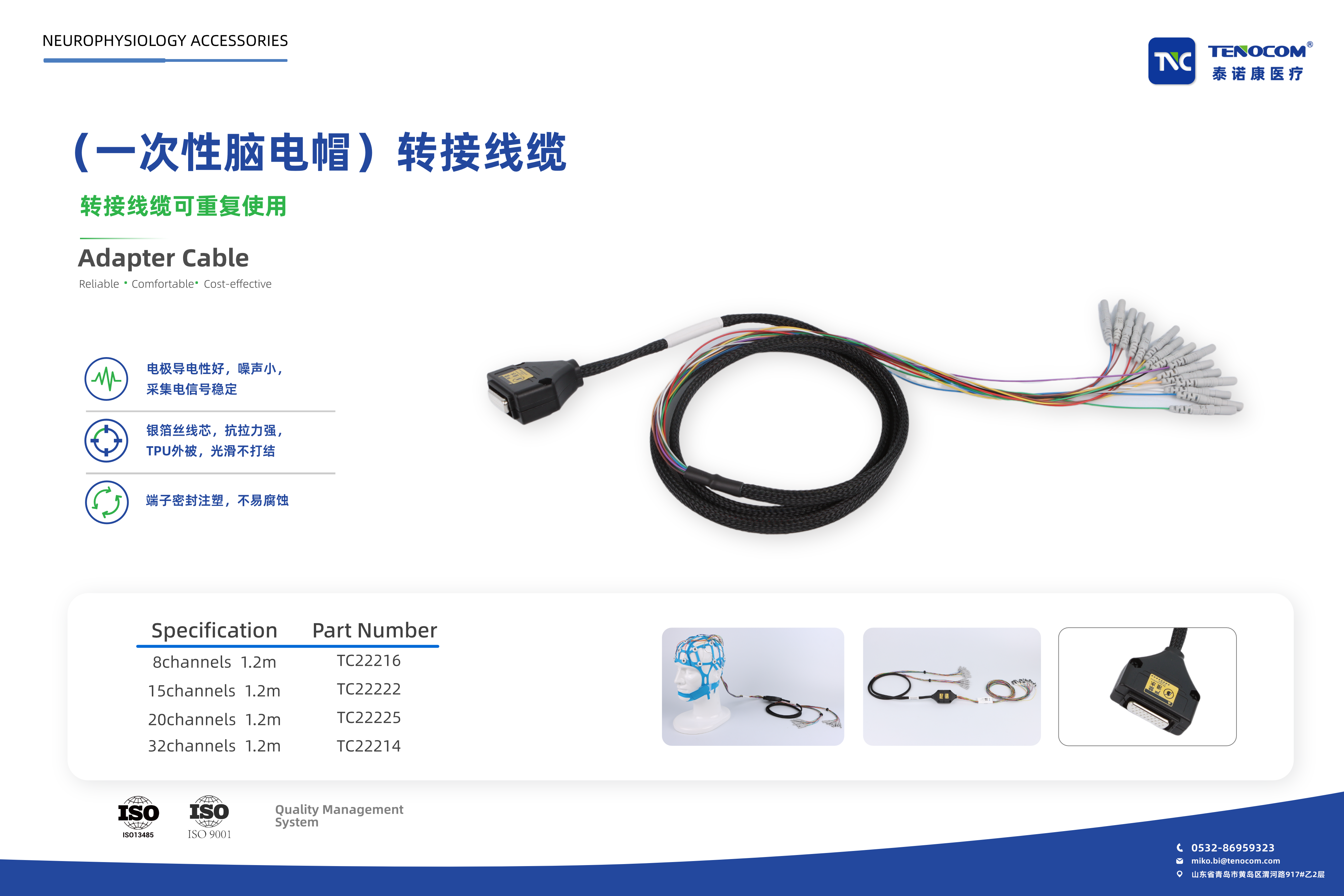 青岛泰诺康医疗一次性帽转接线转接线缆