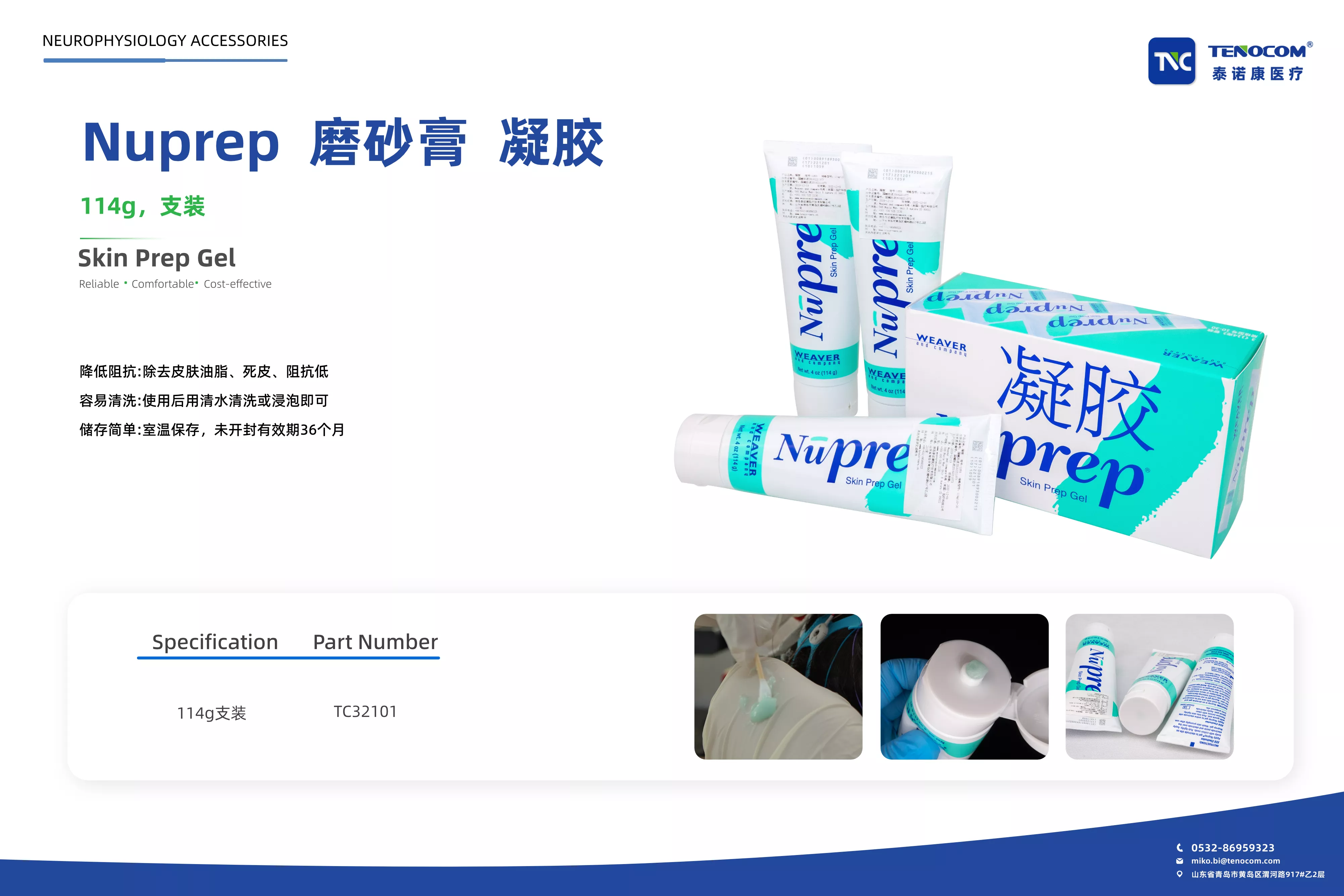 泰诺康医疗凝胶磨砂膏