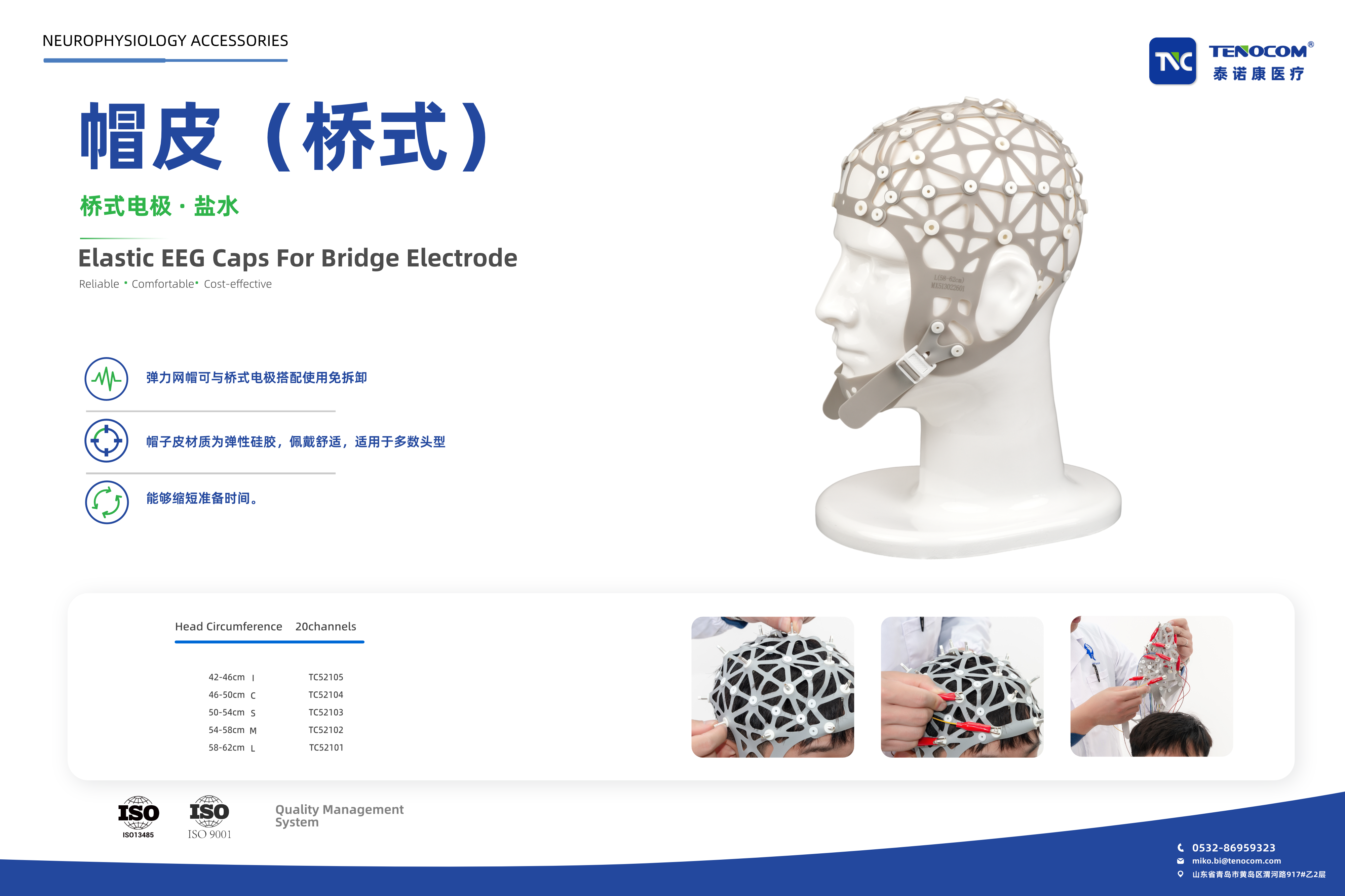 青岛泰诺康医疗脑电图帽
