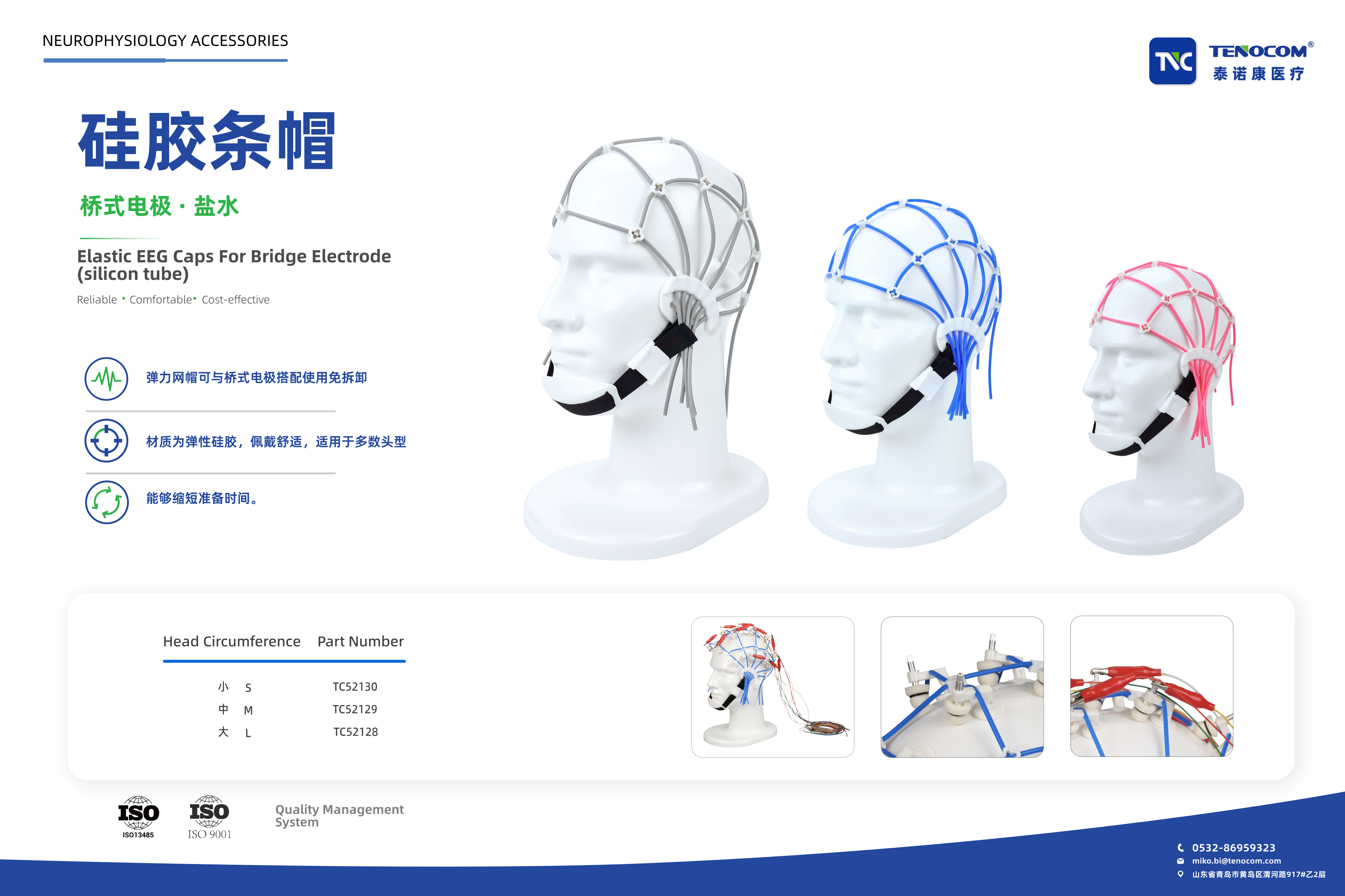 青岛泰诺康医疗脑电图帽