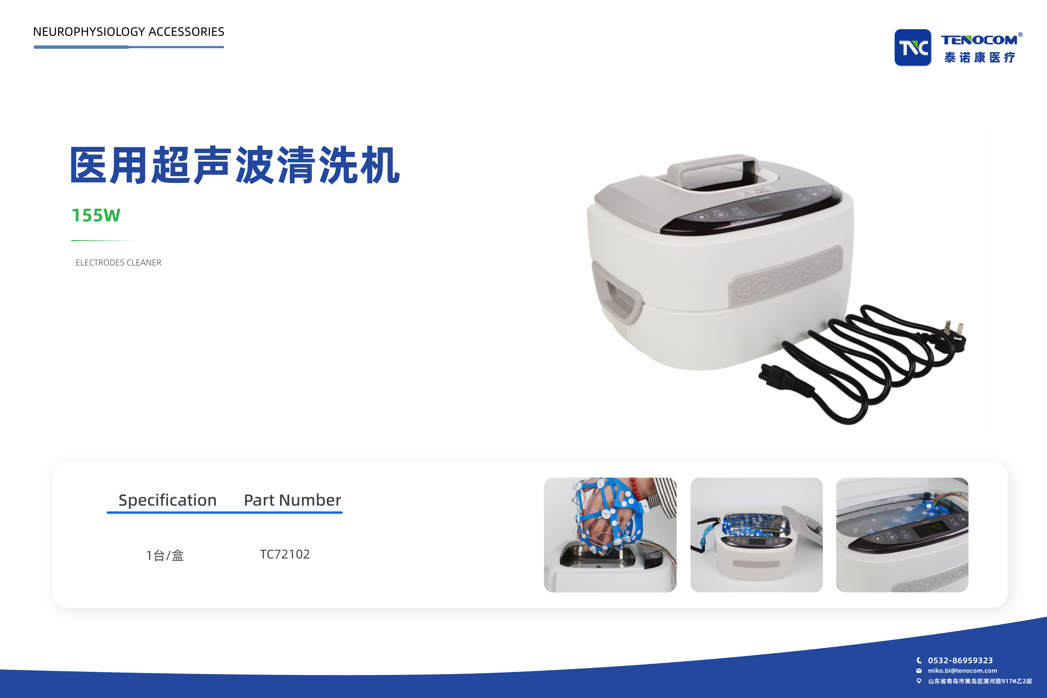 青岛泰诺康医疗医用超声波清洗机
