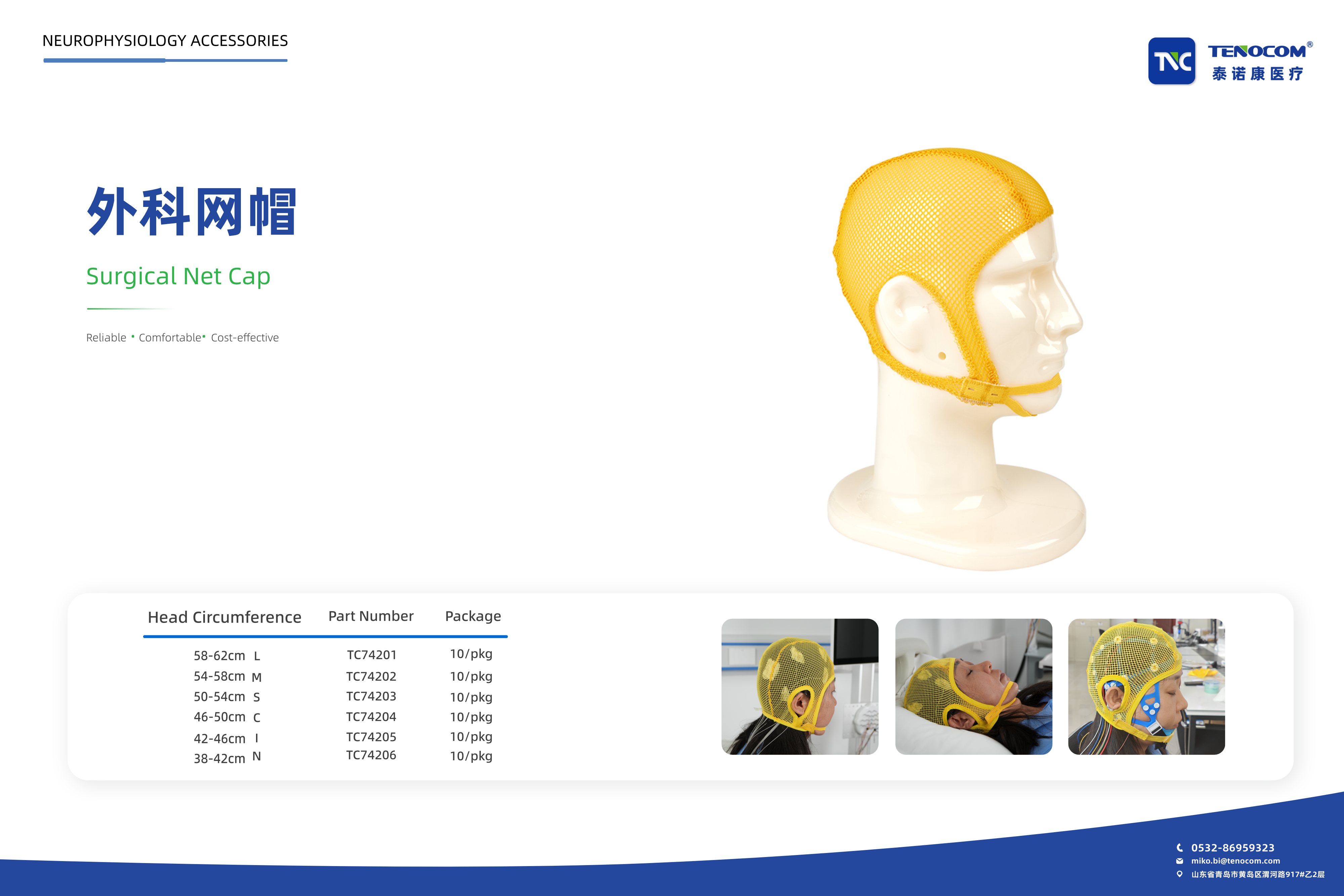 青岛泰诺康医疗脑电图帽