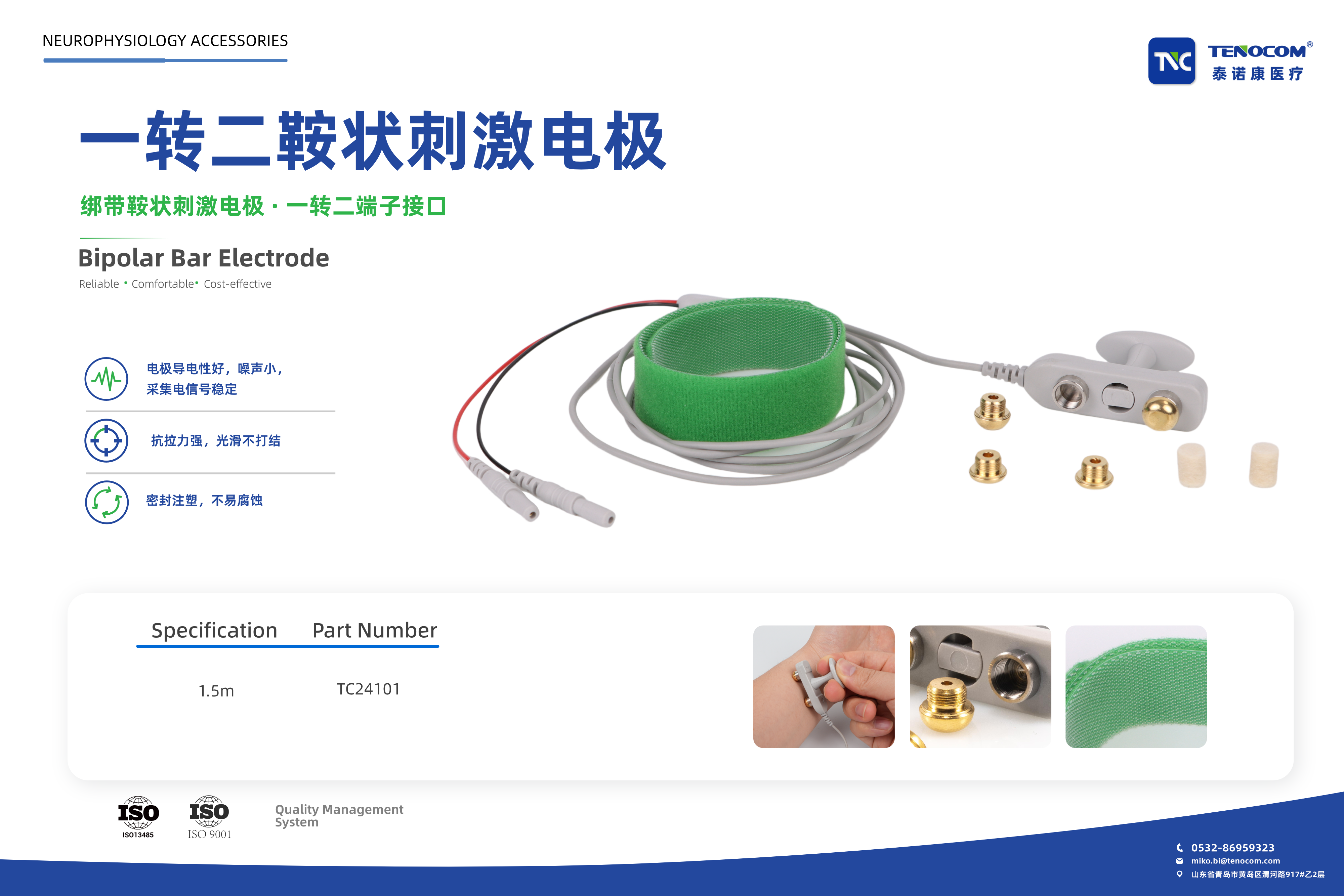 青岛泰诺康医疗一转二鞍状刺激电极