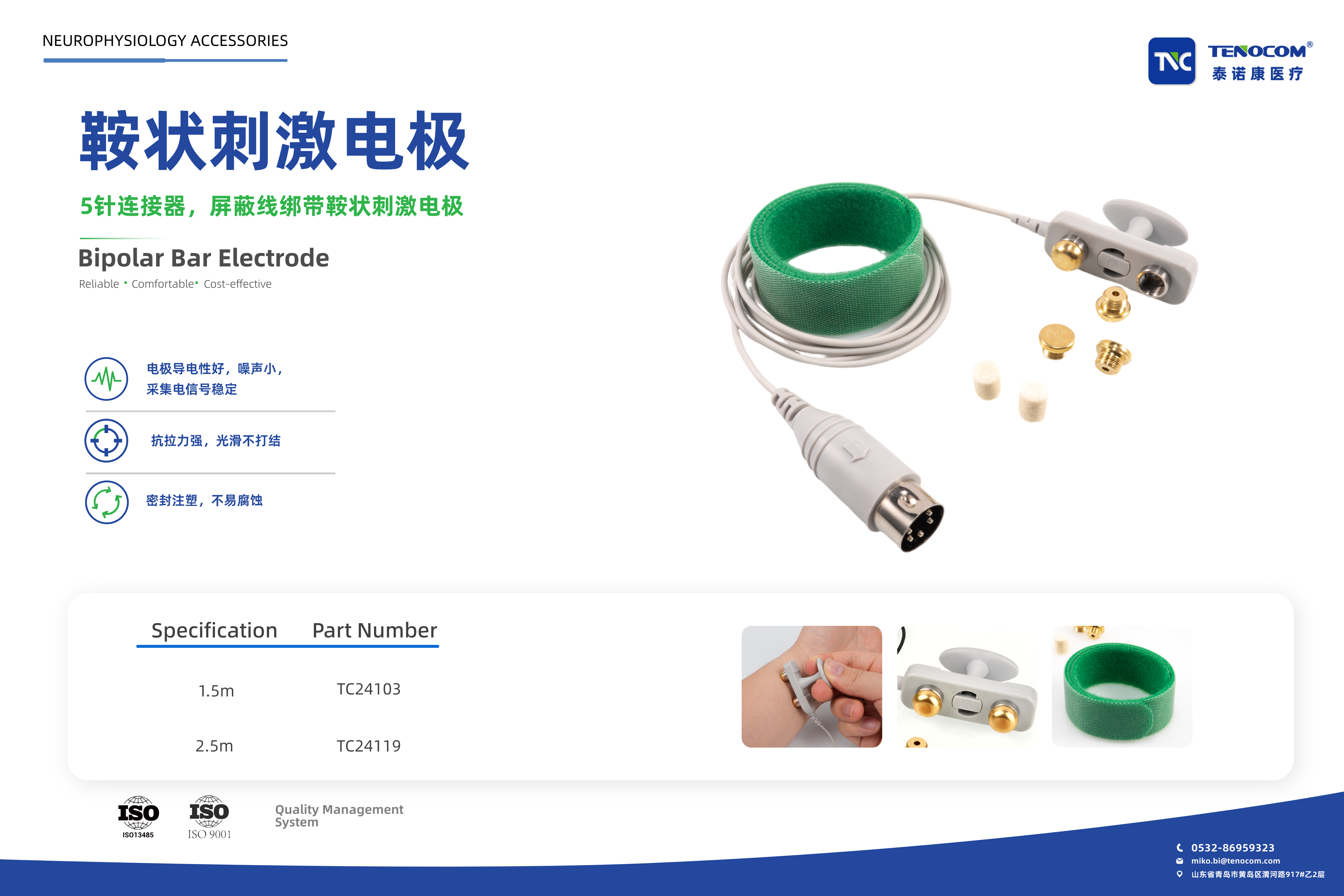 青岛泰诺康医疗鞍状刺激电极