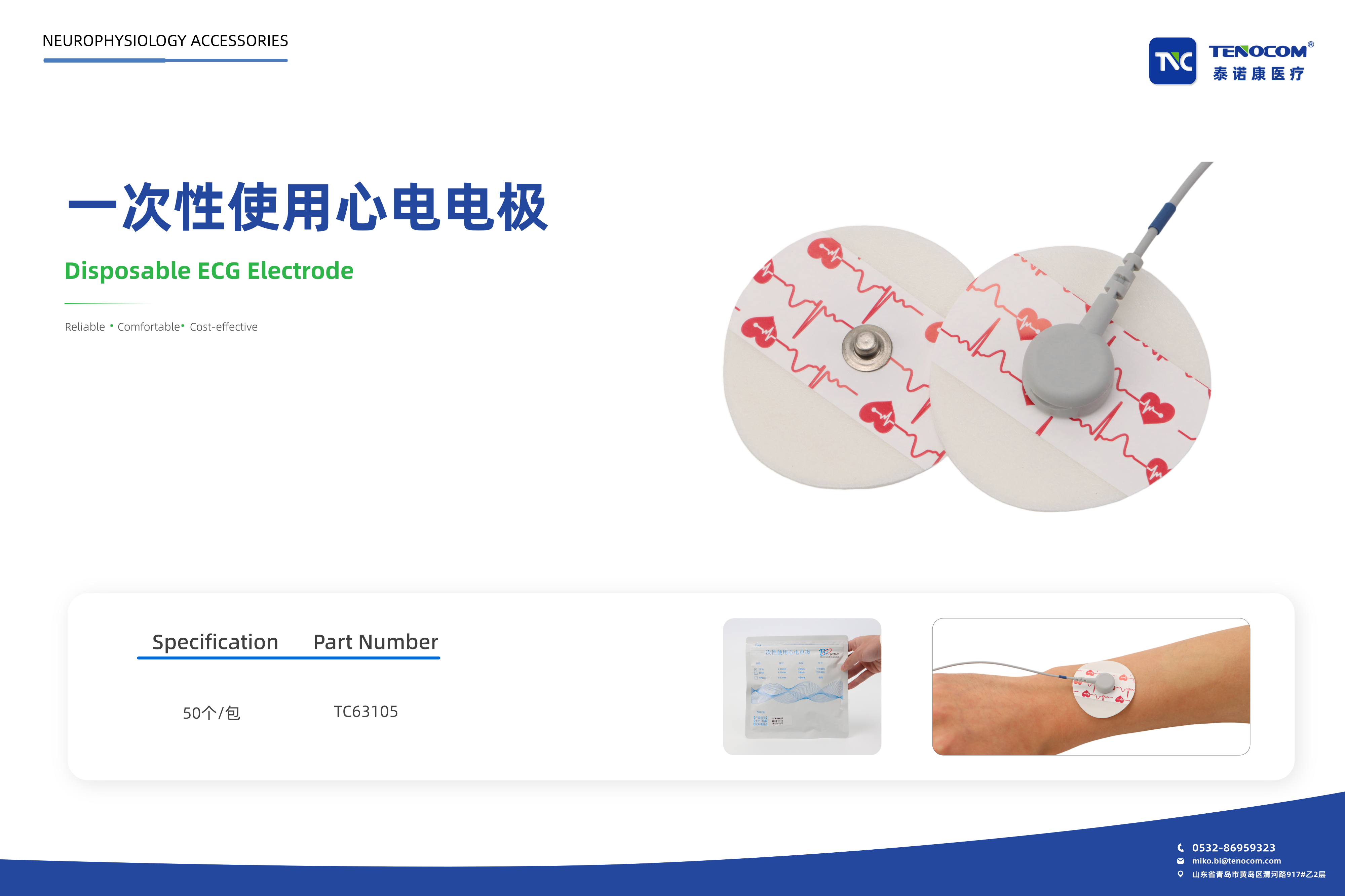 一次性使用心电电极（博奥）
